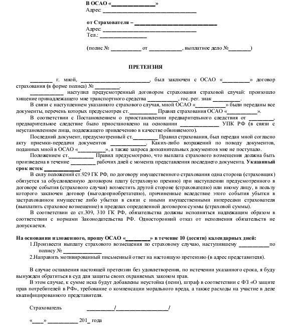 plainte à la banque centrale au sujet de l'échantillon de compagnie d'assurance