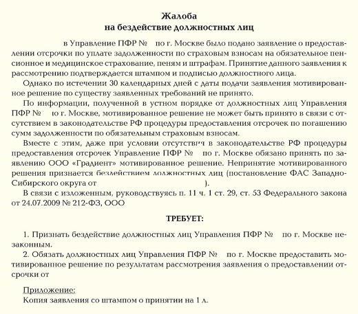 comment écrire une plainte sur un échantillon de fonds de pension