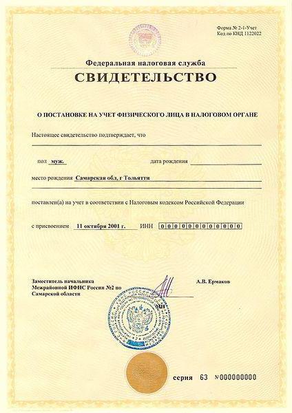 Est-ce que ip ogrn and inn