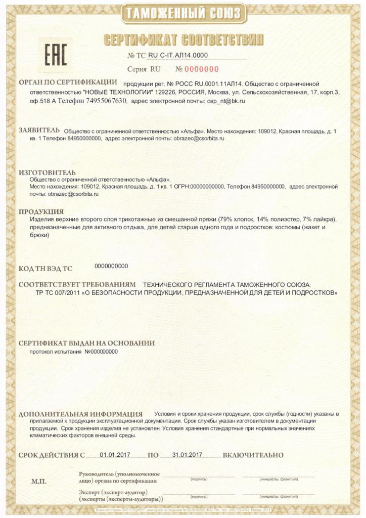 Certificat de Conformité TR TS