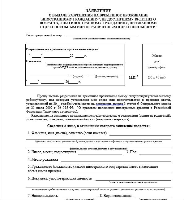 Application for RWP for a minor 1 pp.