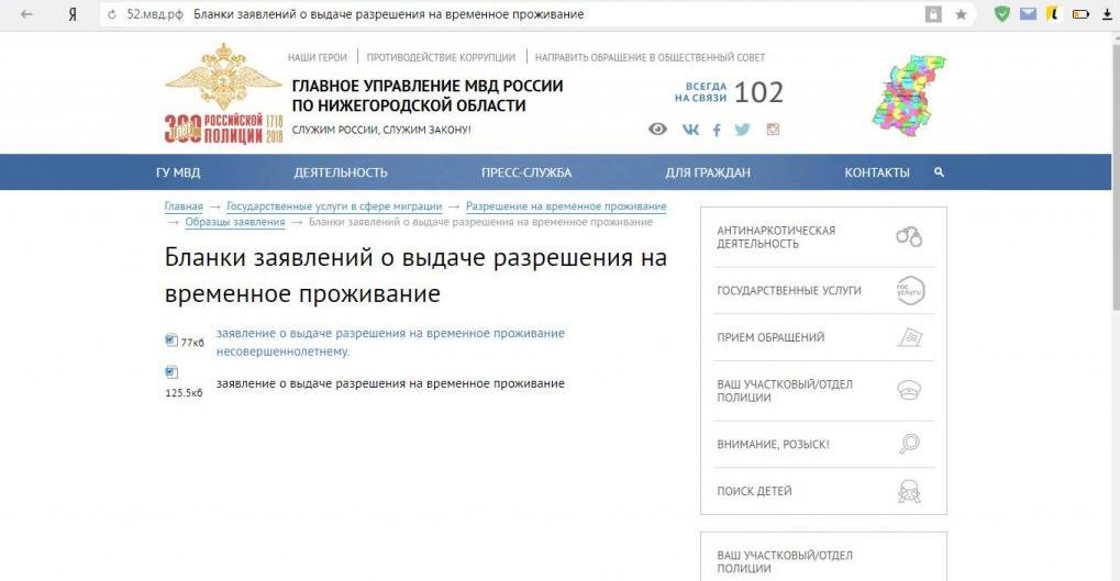 Le formulaire de demande de VPR peut être téléchargé ici
