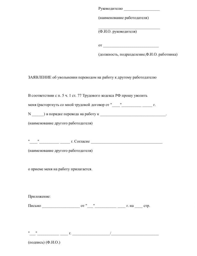 licenciement par transfert à un autre échantillon de l'organisation