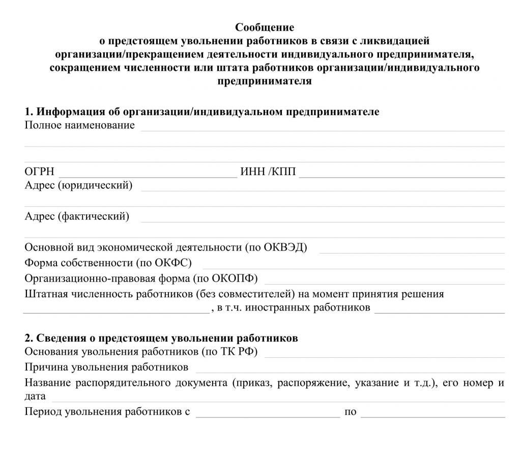 Échantillon d'avis de réduction des effectifs du centre d'emploi