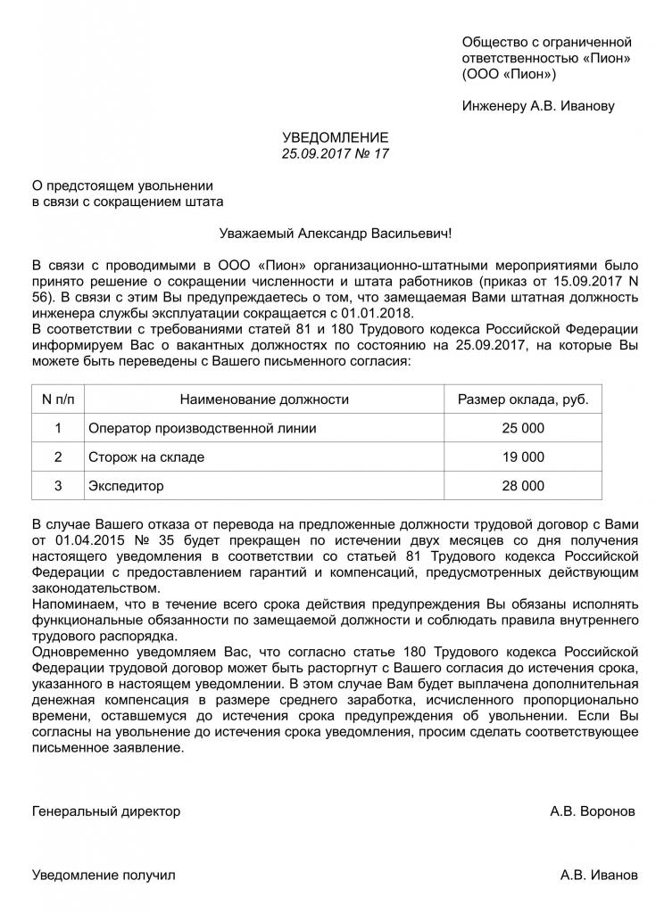 modèle de notification de mise à pied