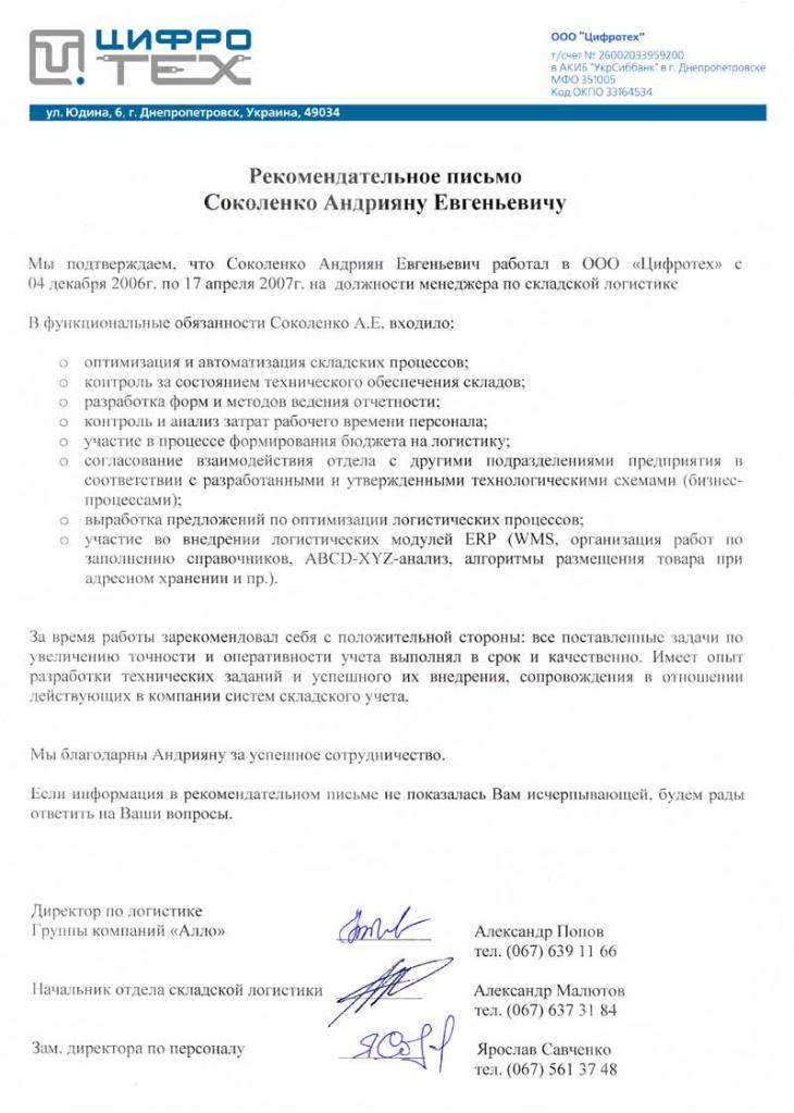 lettre de recommandation de l'organisation