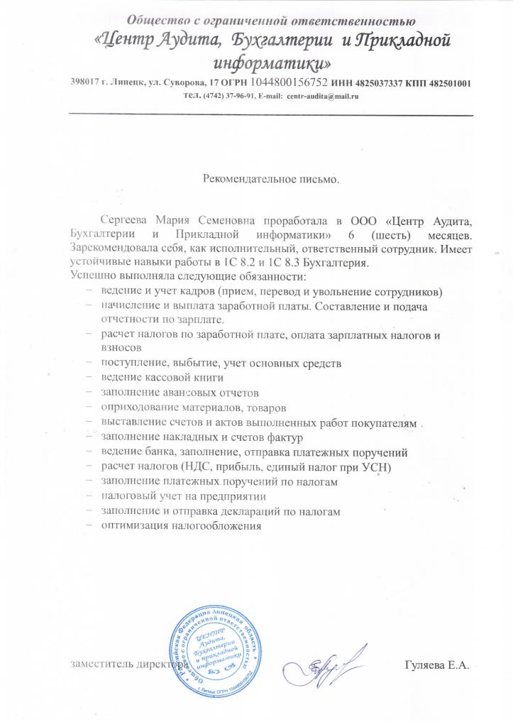 exemple de lettre de recommandation d'un enseignant