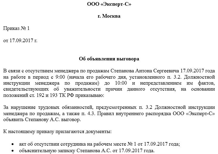 échantillon de réprimande