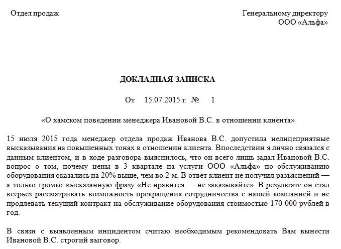 ordre de réprimande