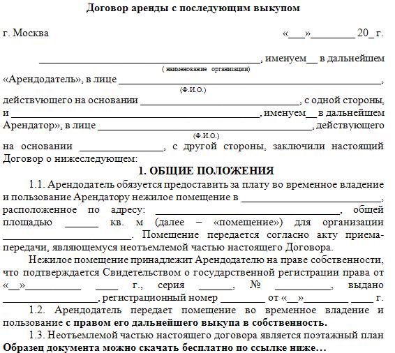 contrat de location avec droit d'achat de biens immobiliers