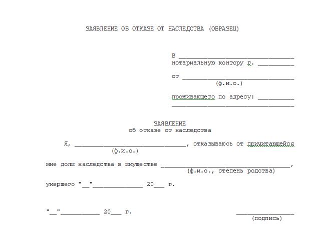 renonciation à l'héritage