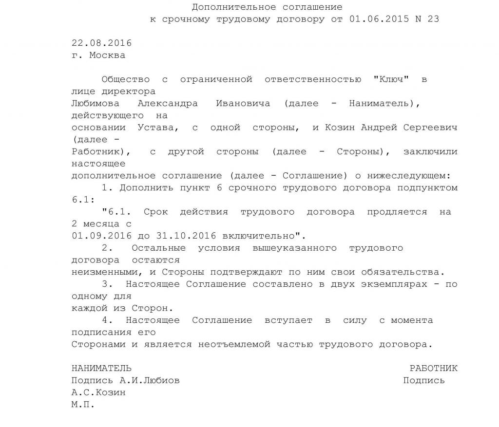 accord complémentaire sur l'extension du contrat de travail