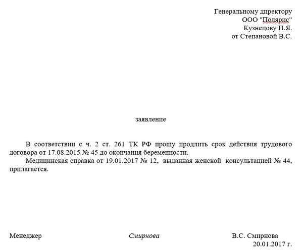 prolongation du contrat de travail pour une nouvelle période