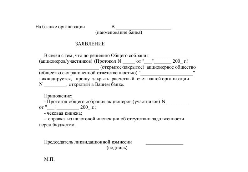 processus de fermeture de compte