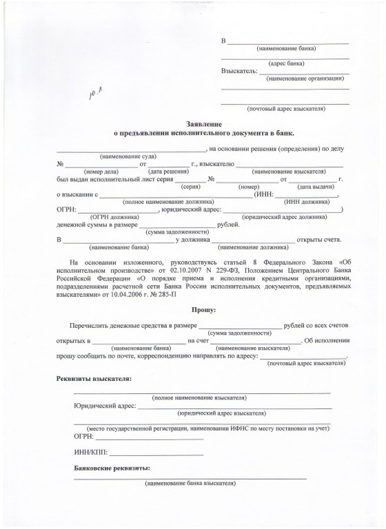 présentation d'un bref d'exécution à la banque du débiteur