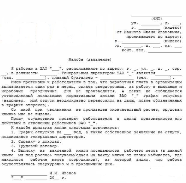 plainte au bureau des impôts