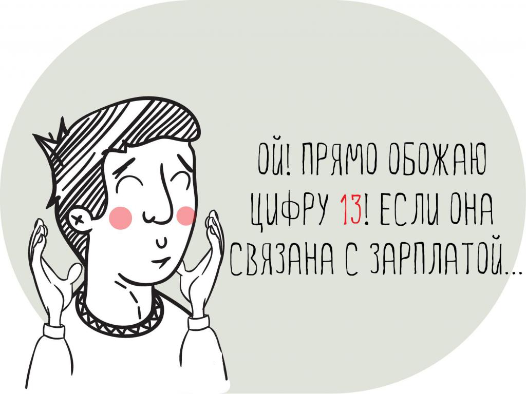 Humour à propos du salaire