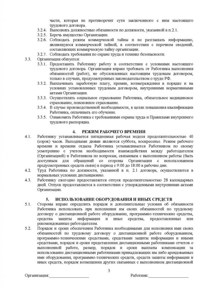 Contrat à distance (page 3)