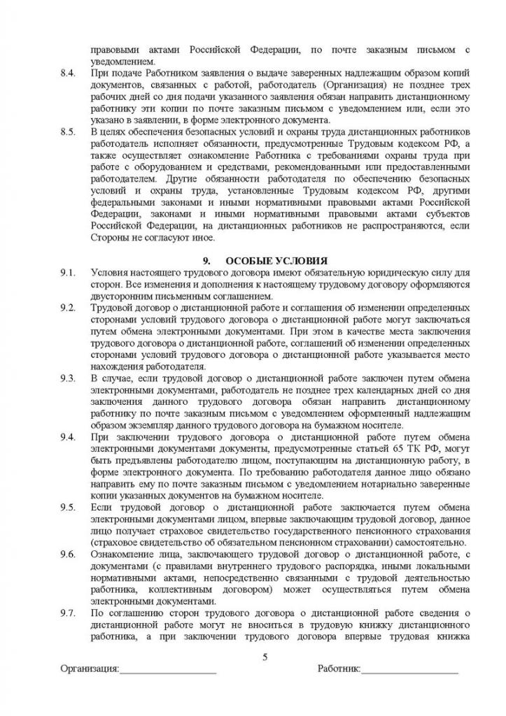 Accord à distance (page 5)