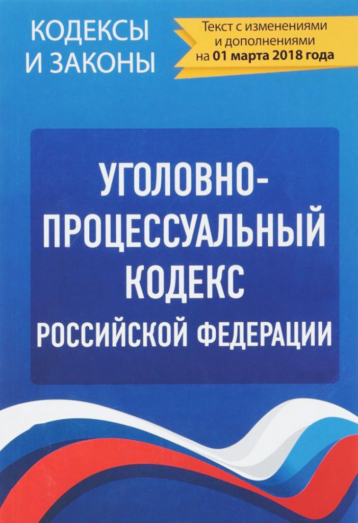 Code de procédure pénale