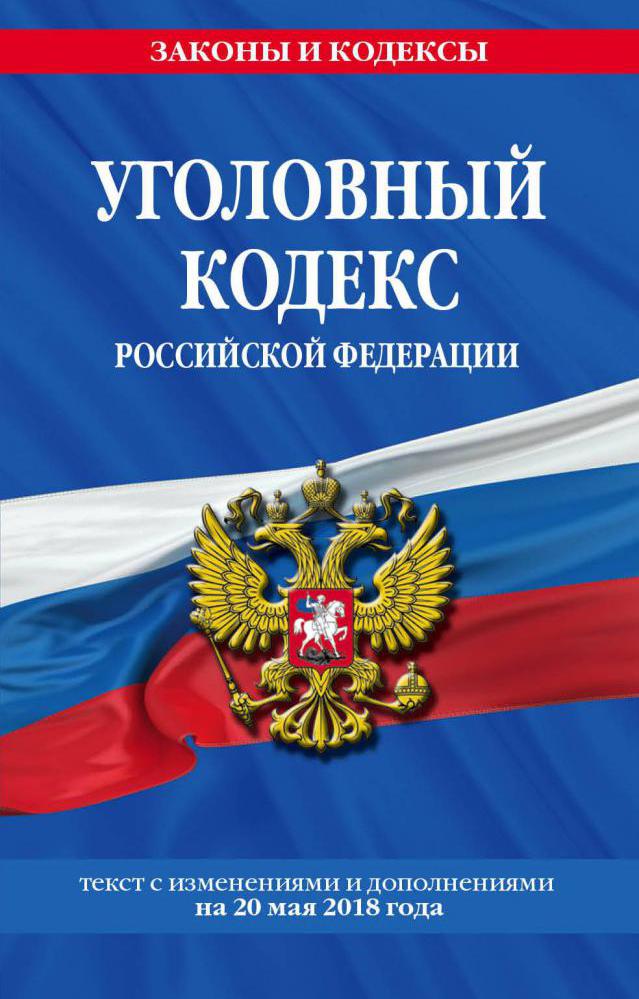 Code pénal de la Fédération de Russie