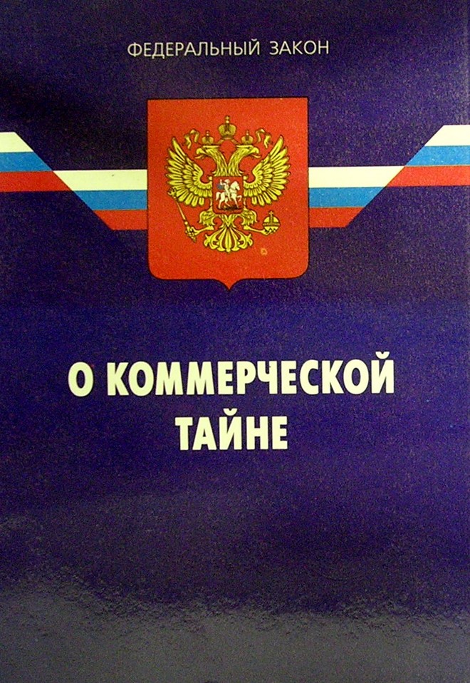 Loi fédérale sur les secrets commerciaux