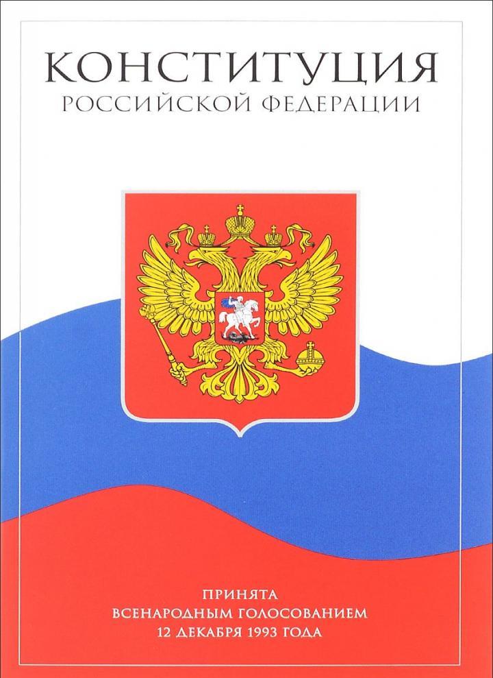 Constitution de la Fédération de Russie