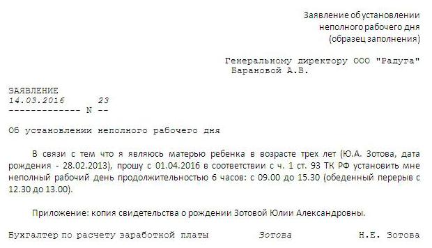 déclaration initiée par un employé à temps partiel