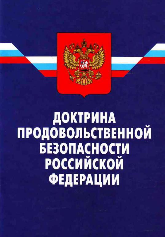 doctrine de la sécurité alimentaire