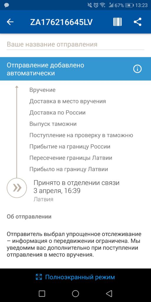 Programme de poste russe 2