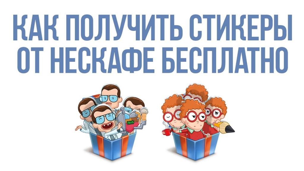 Autocollants Nescafé sur un réseau social