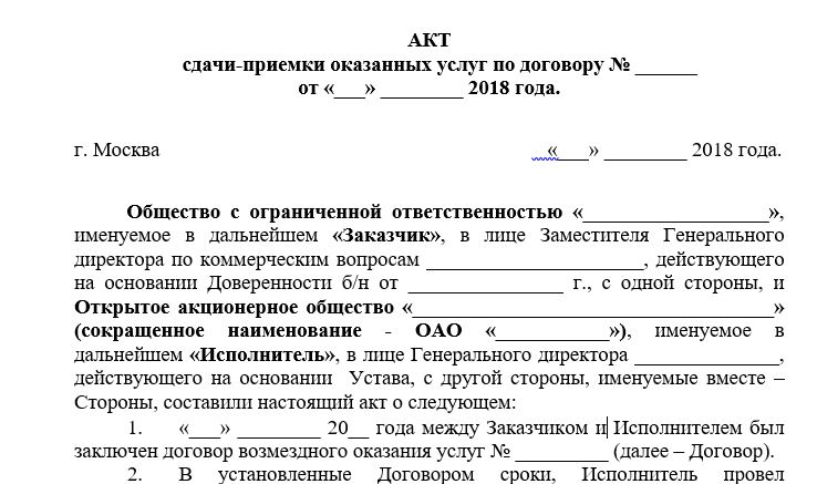 Acte d'acceptation des services