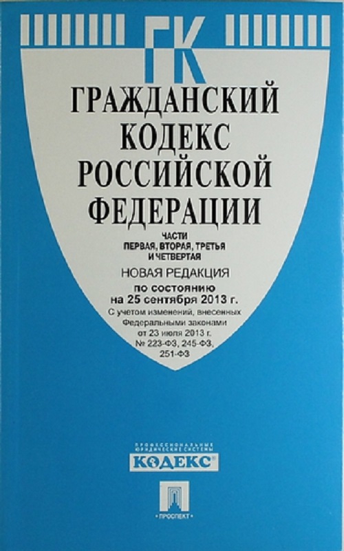 Code civil de la Fédération de Russie